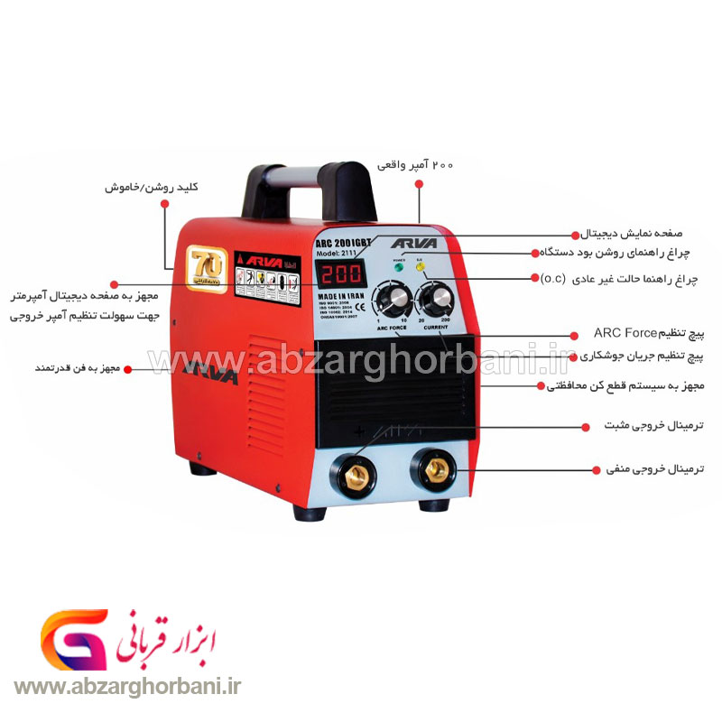 دستگاه جوش آروا 200 آمپر مدل 2111